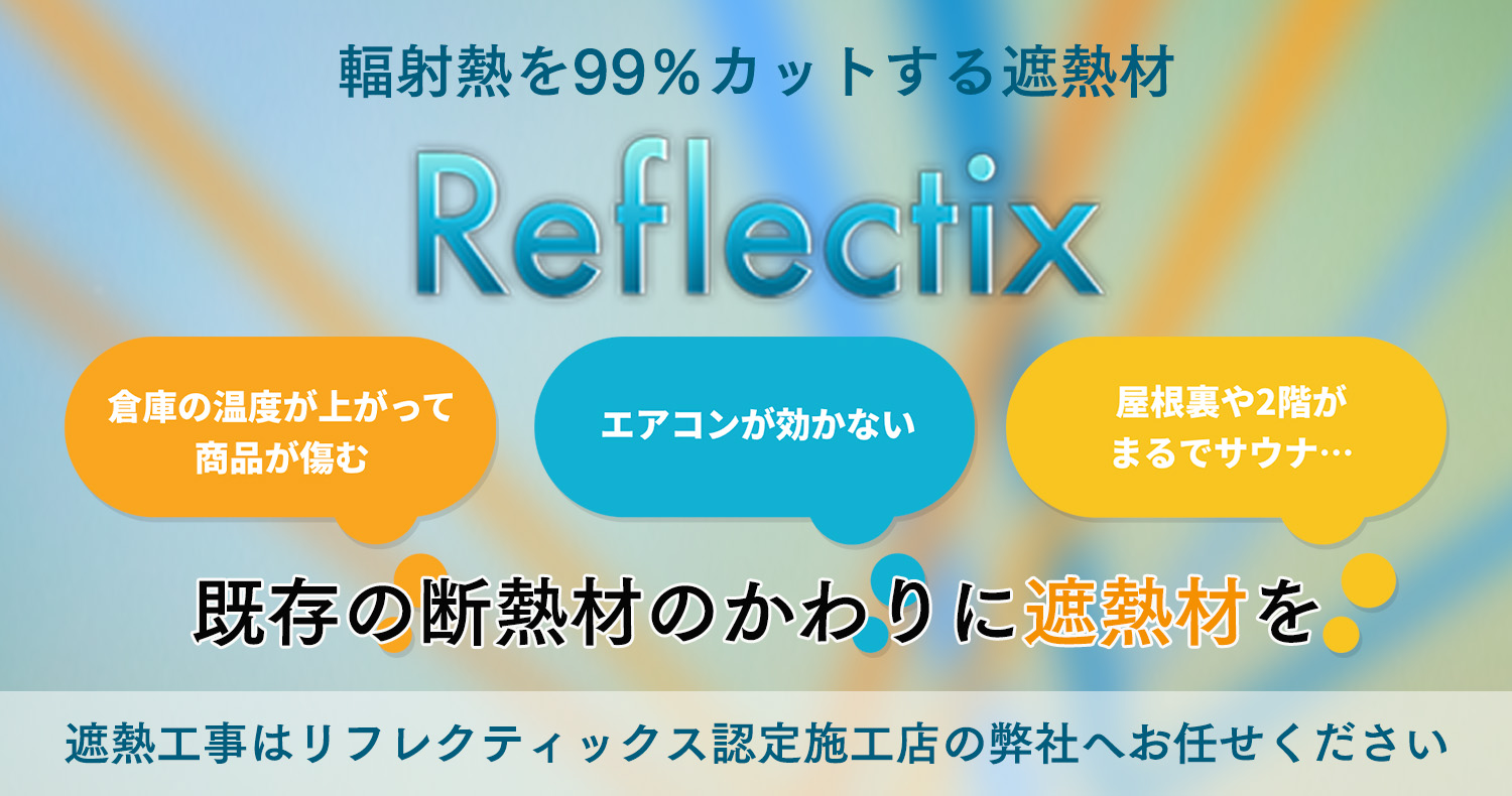 reflectix
